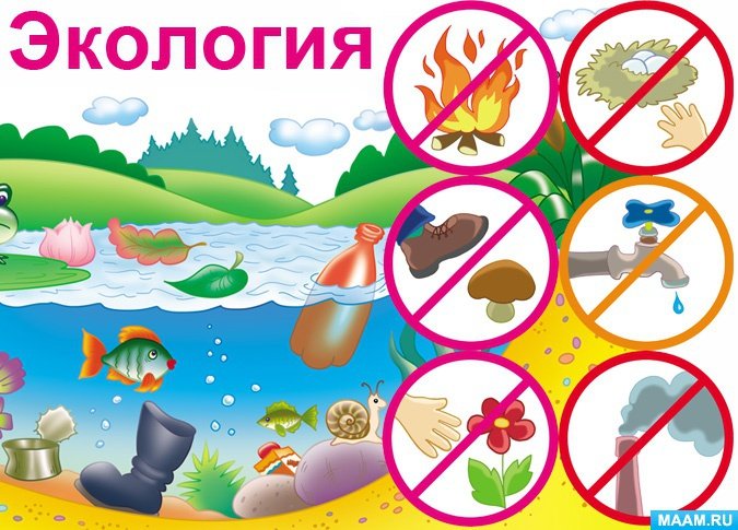 Берегите экологию