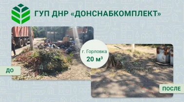 🌱  Уборка мусора: работа предприятия «Донснабкомплект»