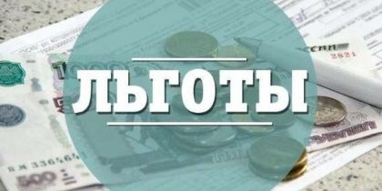 Скидки при своевременной оплате услуги ТКО