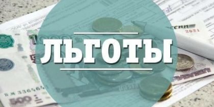 Скидки при своевременной оплате услуги ТКО